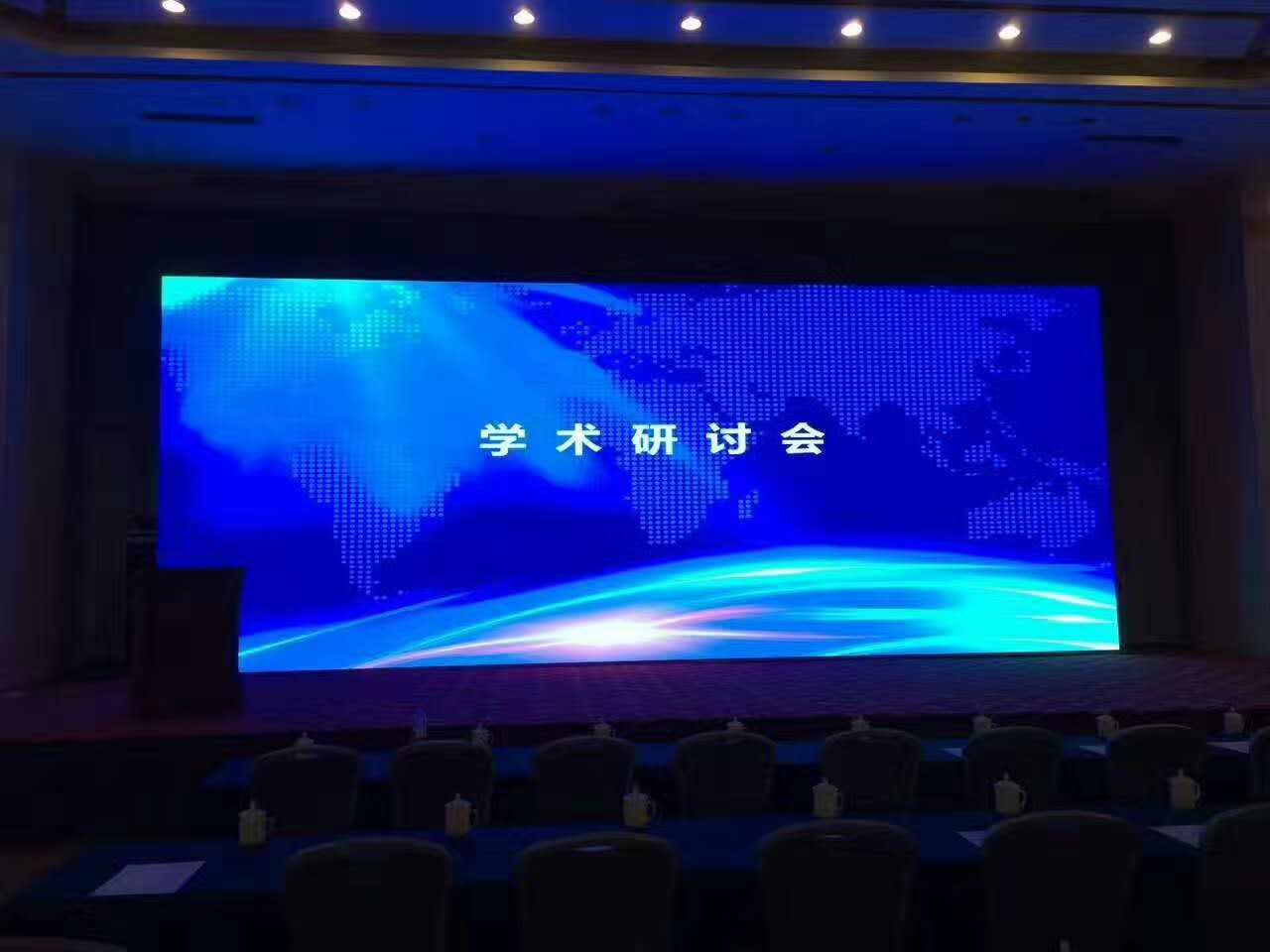 某研讨会显示屏